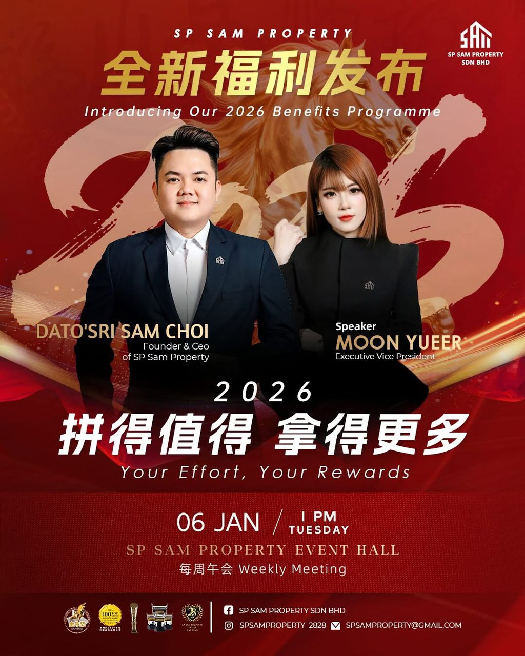 SP SAM｜2026 全新福利正式发布「拼得值得 · 拿得更多」！